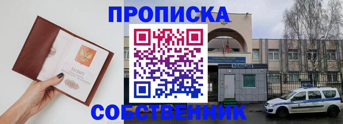 прописка ребенка в Пскове