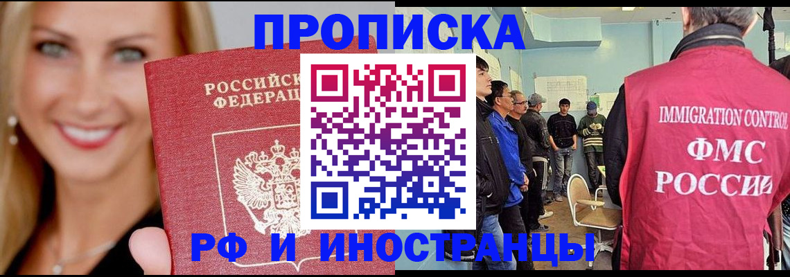 прописка штамп в Пскове