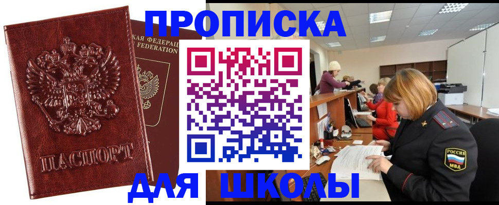 прописка для военкомата в Пскове