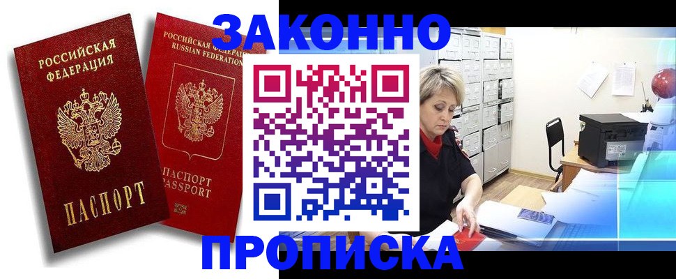 регистрация в Пскове