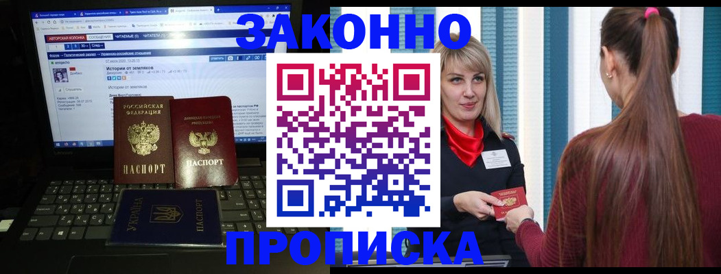 временная регистрация законно в Пскове