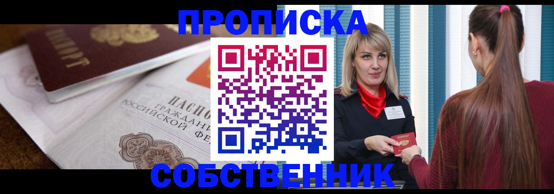 временная регистрация недорого в Пскове