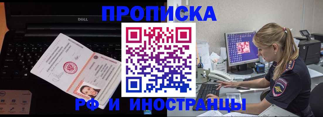 временная регистрация в квартире в Пскове