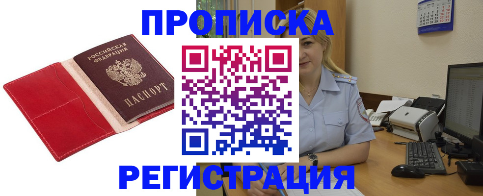 прописка в Пскове