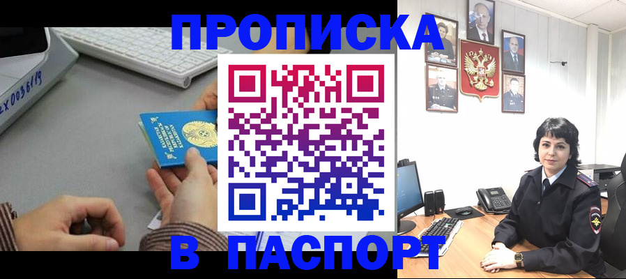 прописка в Пскове