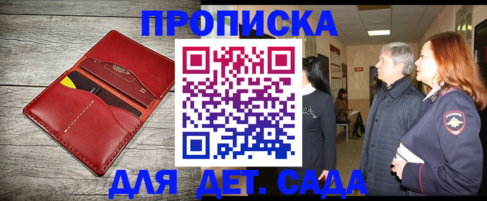 прописка законно в Пскове